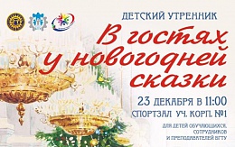 В гостях у Новогодней сказки!